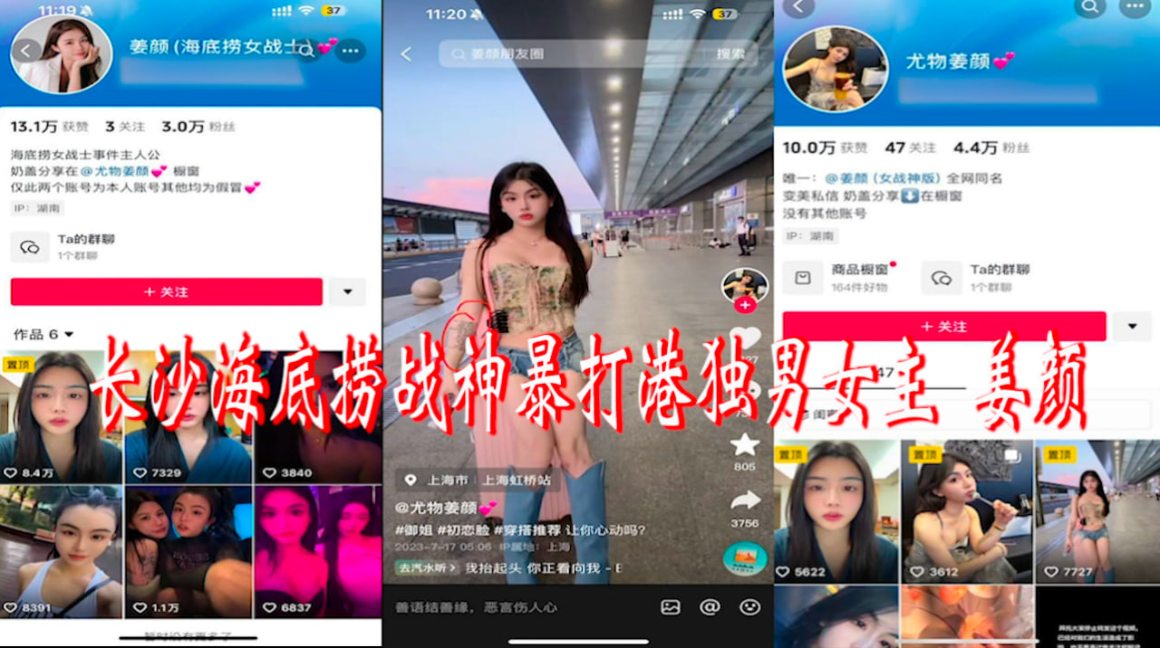 长沙海底捞战神暴打港独男女主_姜颜_早期推特黑历史被扒_3p视频被曝光_纹身实锤