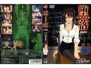 淫堕崩坏！冷艳女教师教室调教实录【前篇】